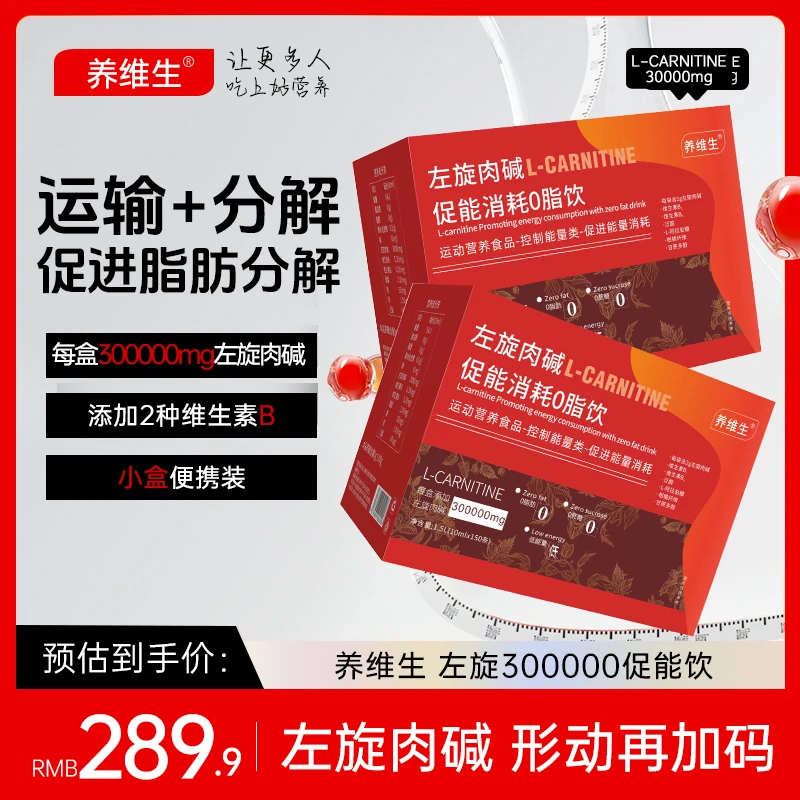左旋肉碱促能消耗饮顶配版0糖0脂肪0负担健身有氧塑形 IP-2