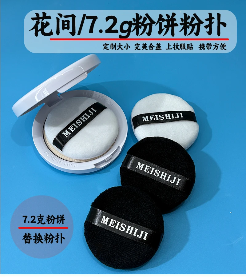 适用花间植绒粉扑双面原装粉饼替换粉扑定妆专用不吃粉干粉散粉扑