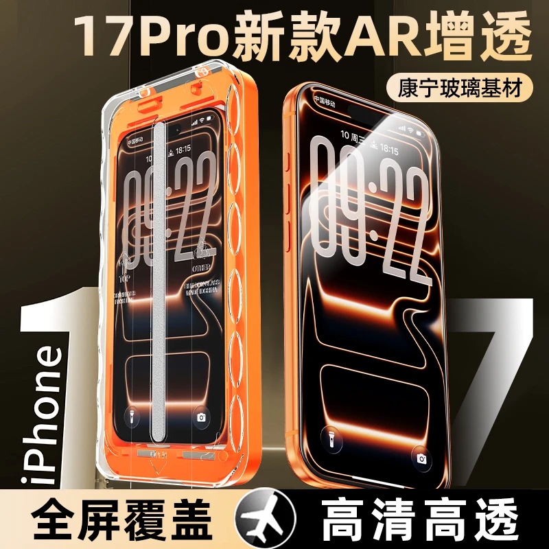 【二代升级秒贴】适用苹果17promax钢化膜iphone17pro防尘全屏覆盖