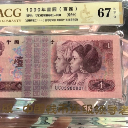 05980801百连金马号金杯桃花红