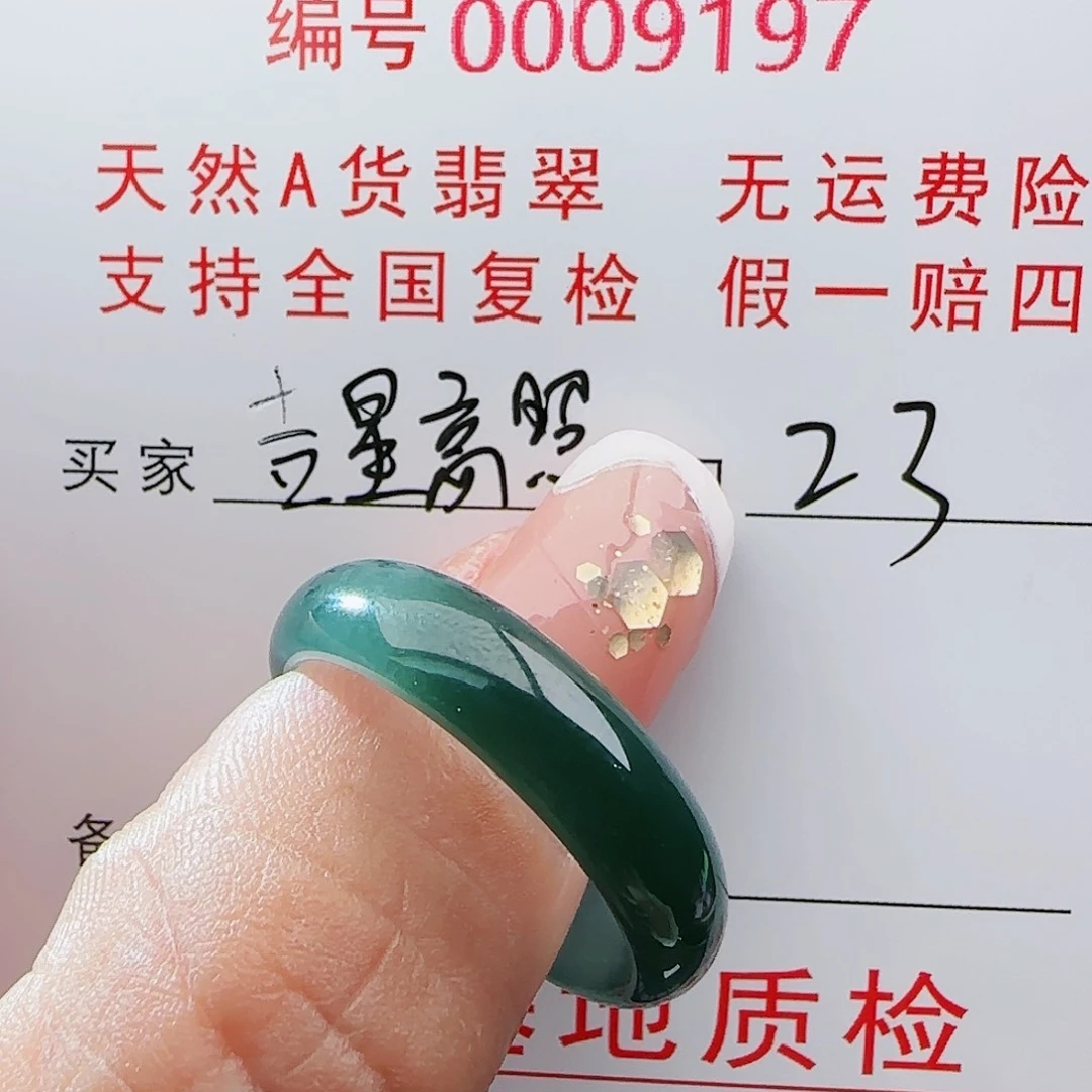 【闪购商品】翡翠未镶嵌戒指吉**照戒指