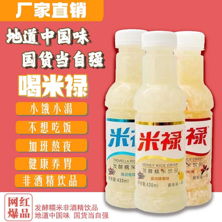 米禄430ml枸杞蜂蜜饮料糯米发酵米酒风味饮品米露整箱批发不兑奖