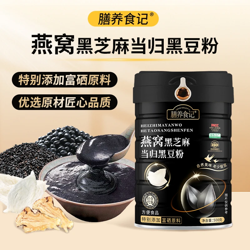 燕窝黑芝麻当归黑豆粉500g*罐早餐营养代餐粉【膳养食记】D
