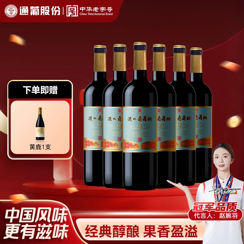 通化葡萄酒老红梅9度720ml*6通化山葡萄酒甜型送礼 礼赠