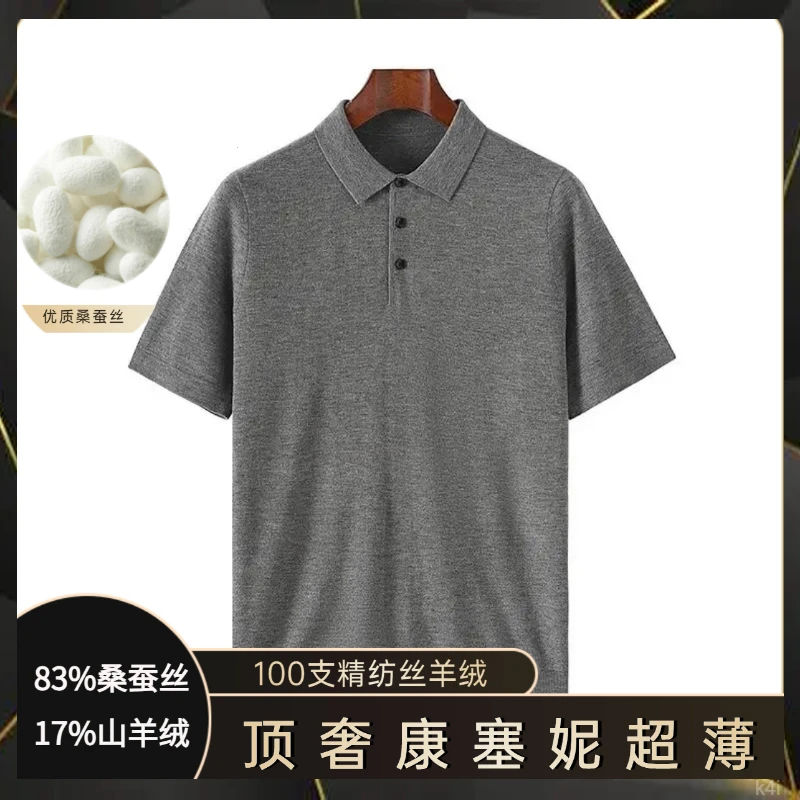 【POLO短袖】春夏男士顶奢83%桑蚕丝17%山羊绒100支精纺T恤衫轻薄