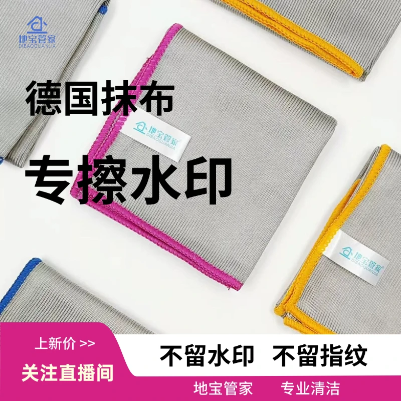 出口德国玻璃巾:吸水不留水印没有毛絮抛光增亮毛巾清洁抹布质感
