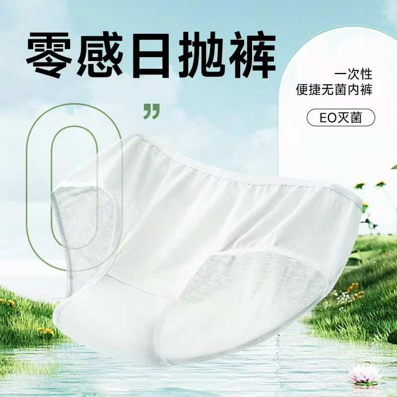 【粉丝福利】种棉人一次性女士内裤无菌免洗孕产期专用便携独立包装