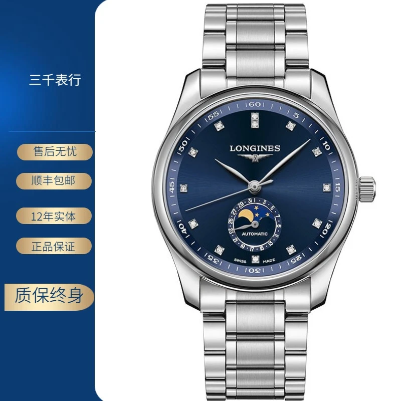 99新 Longines/浪琴 名匠919/蓝盘钻刻/机械/表径42mm/男士腕表