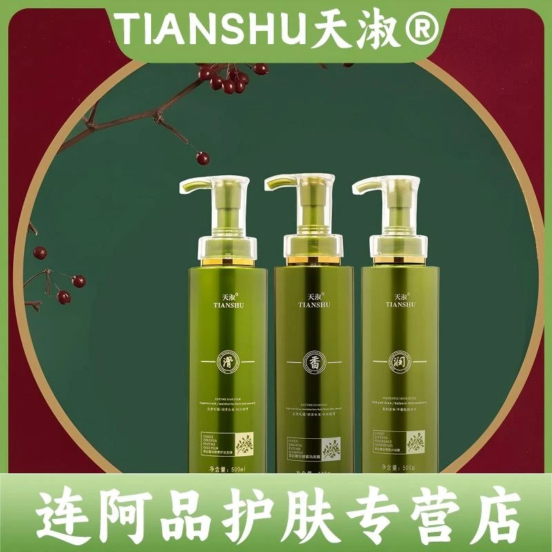 TIANSHU/天淑草谷箐华草本洗发护发套装三件套 102