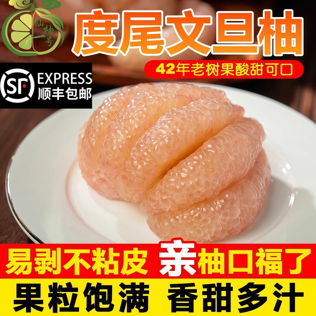 【顺丰包邮】礼袋装度尾文旦柚正宗孕妇水果肉嫩多汁皮薄易剥柚子