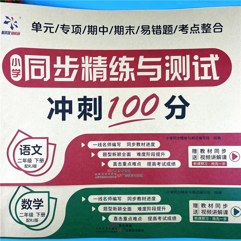 二年级下册语文数学同步精练测试卷一线名师编写人教版期中期末卷