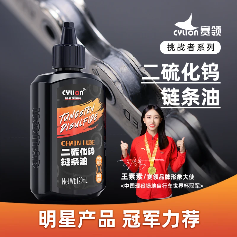 正品公路车链条油保养必备二硫化钨链条油骑行装备自行车链条油