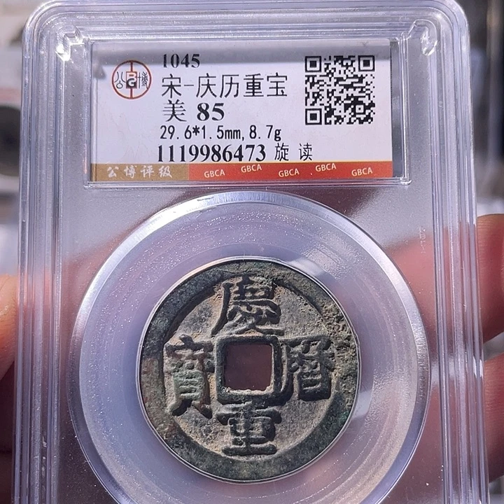 铜EB封装评级盒子币一个6473