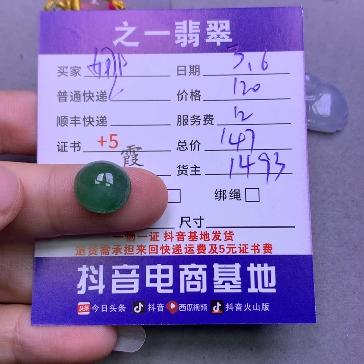 翡翠颈饰未镶嵌～*～