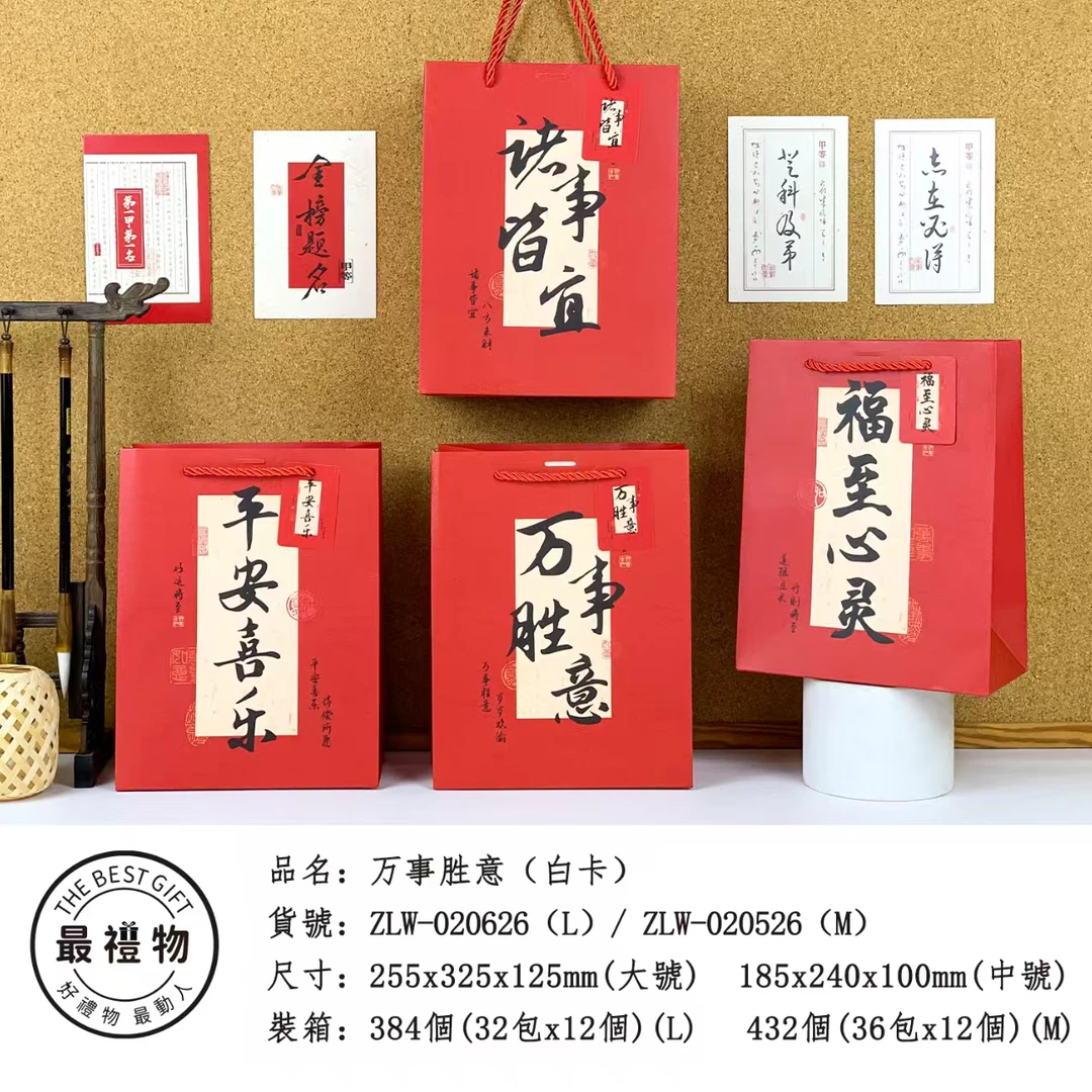 万事胜意礼品袋一单24个