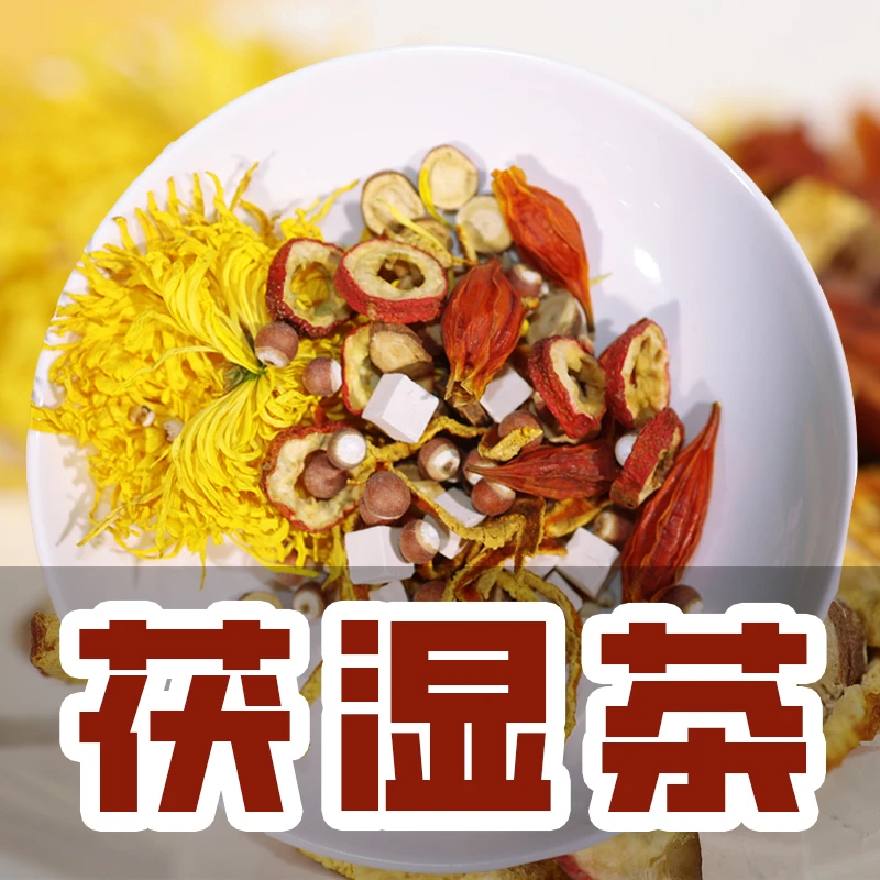 【伏湿茶】薏仁茯苓茶/皇菊/栀子/甘草/薏米/芡实/陈皮/花茶养生茶