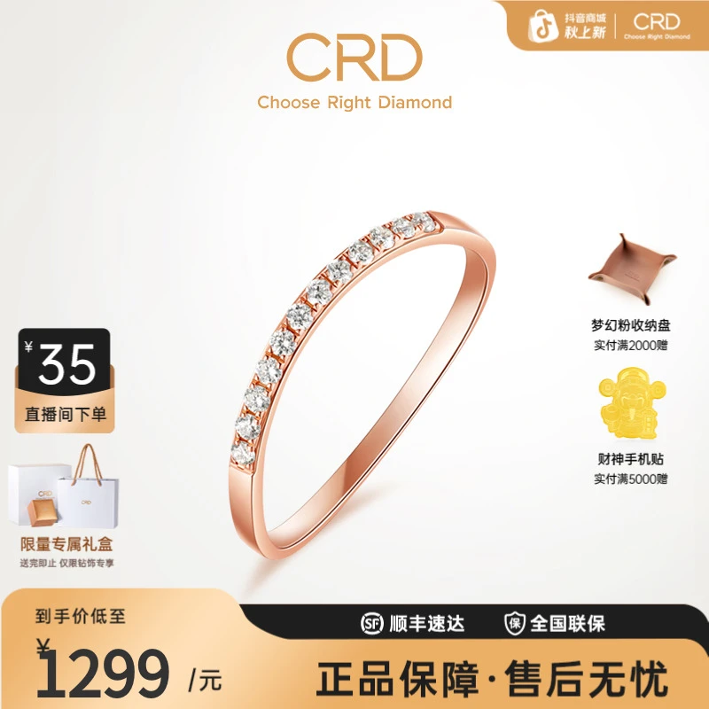 CRD克徕帝18K金戒指玫瑰金轻奢气质钻戒时尚钻石求婚正品精致排戒