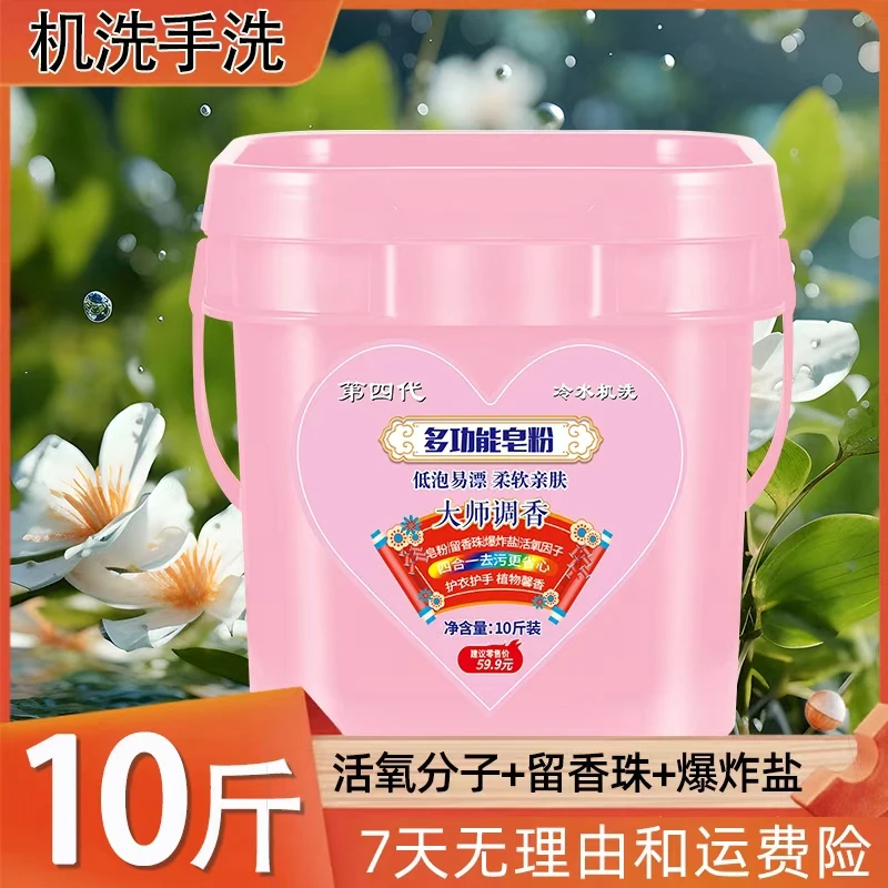 【新款第四代】大桶装多合一皂粉去渍去污持久留香多合一