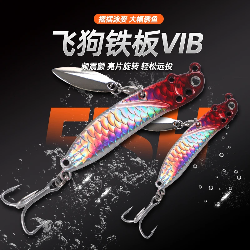 【5个包邮】鸿鹄路亚飞狗远投vib铁板路亚假饵翘嘴鳡鱼噪音诱鱼神饵