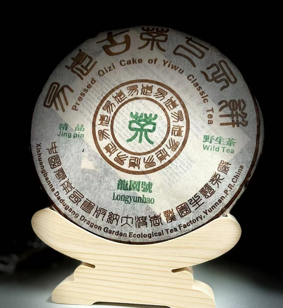 2003年龙园号野生茶普洱茶叶上等生普洱生茶上等生普洱