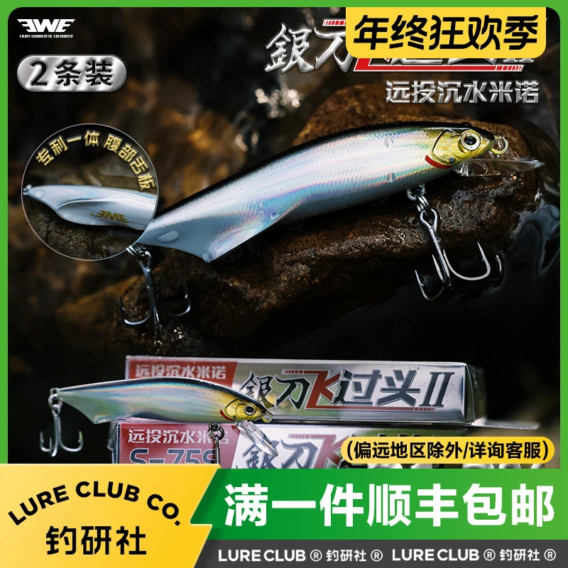 EWE美夏银刀飞过头二代沉水米诺超远投翘嘴鲈鱼鳜鱼路亚假饵