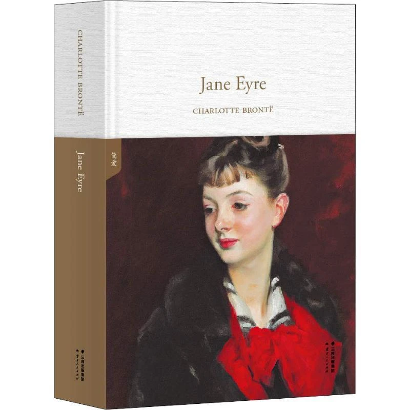 【微瑕不退换】简·爱=Jane Eyre:英文 云南人民出版社