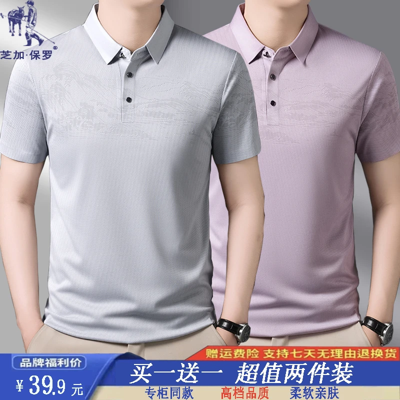 【买一送一】夏季短袖商务休闲T恤高档男装中年半袖薄款翻领Polo衫