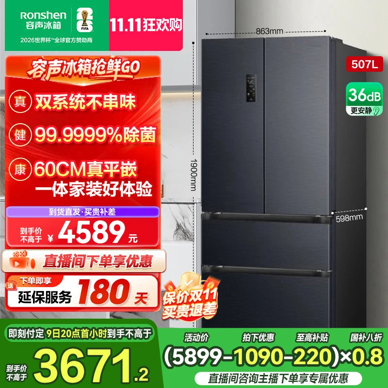容声507升双系统法式四开对开门零嵌入式净味冰箱热销国家补贴