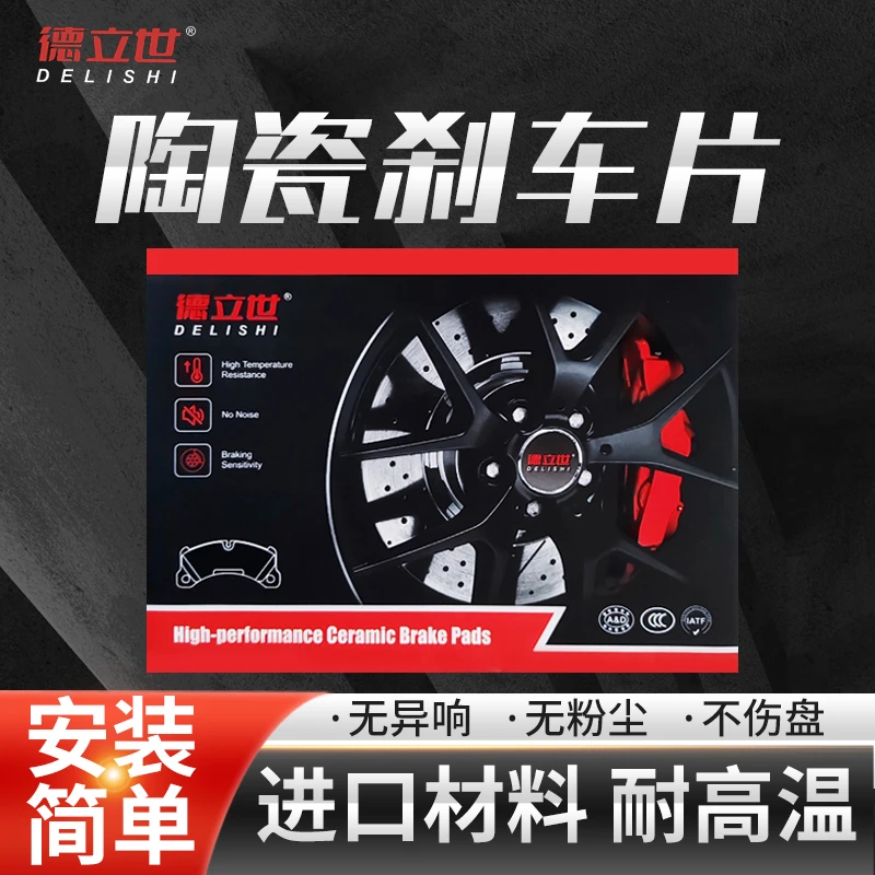 凯迪拉克CT4 CT5 CT6 SRX XTS XT4 XT5 XT6ATS赛威前后陶瓷刹车片
