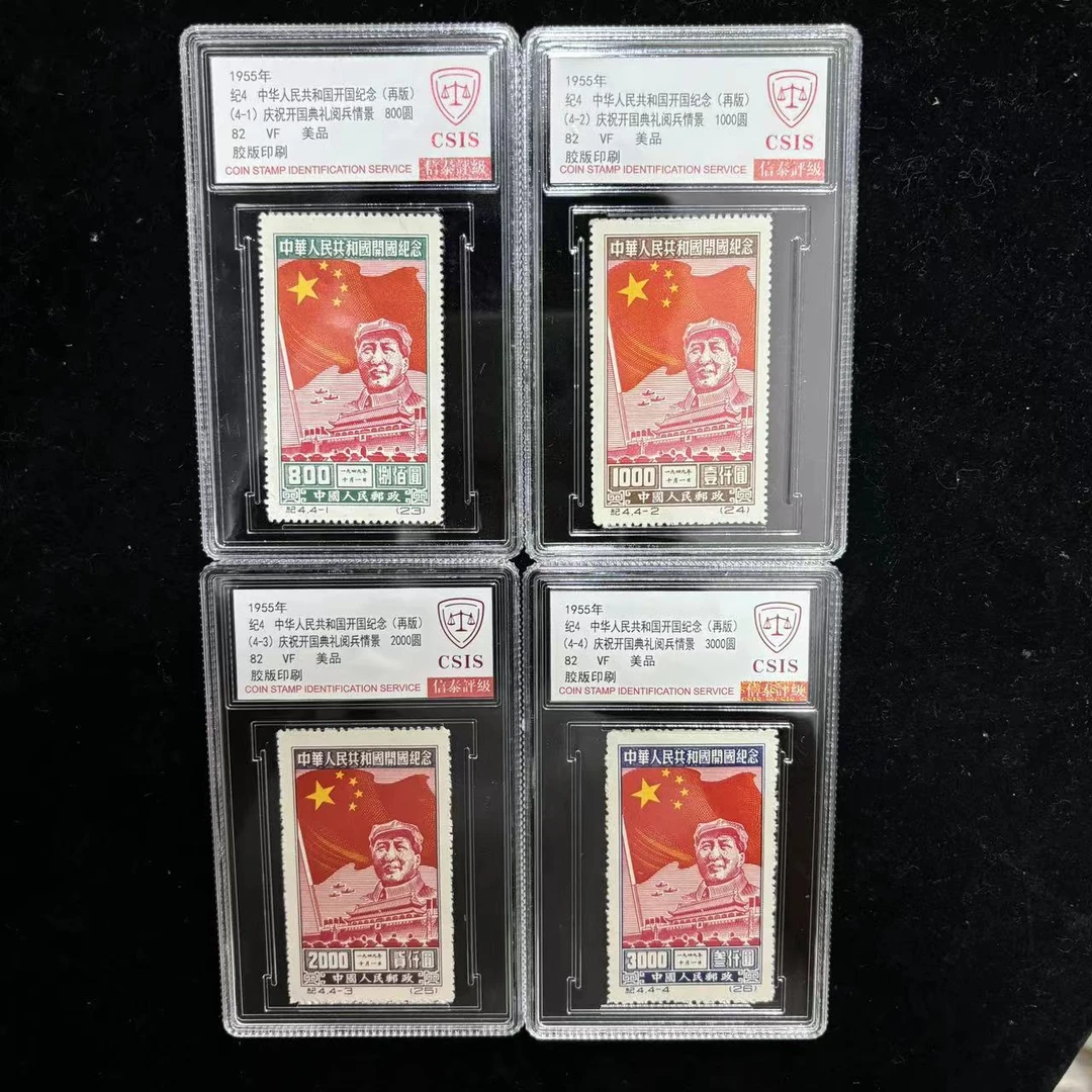 1955年 纪4 开国纪念 (再版) 信泰评级82分 小盒