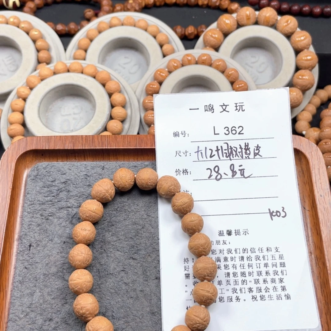 凤眼菩提手串L362-K03凤眼菩提12+同树黄皮