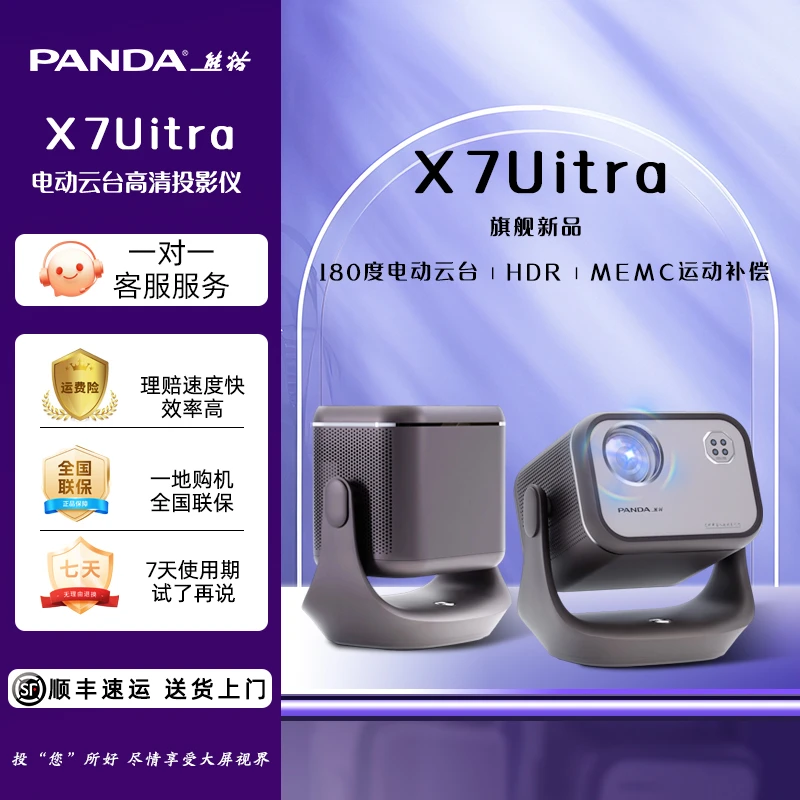 PANDA/熊猫【X7 Uitra】全自动智能云台 高清高亮家用投影机