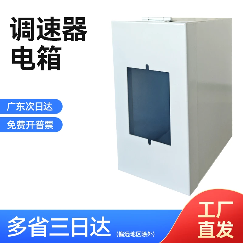 输送机电箱固定盒传送带电控箱调速器安装盒子马达电机防尘小电箱