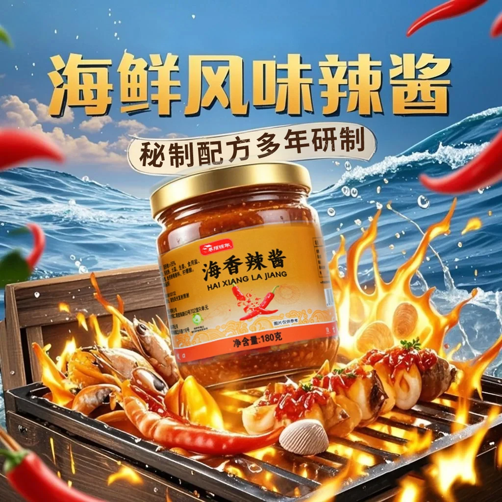 朝天椒海鲜风味蒜蓉鲜辣香辣酱拌面炒菜下饭居家必备