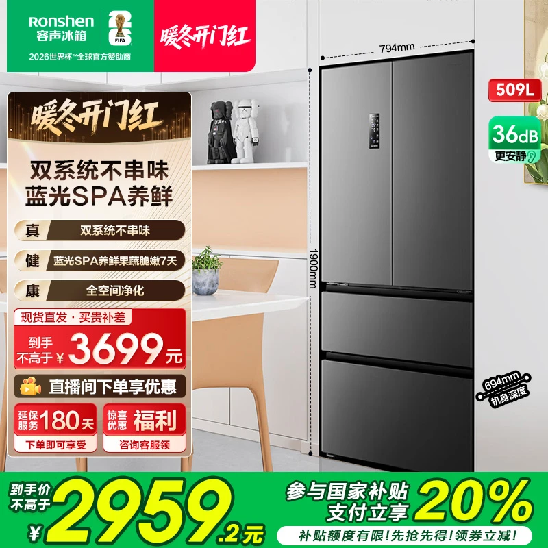 容声509灰双系统大容量变频1级法式四开双开门冰箱热销国家补贴