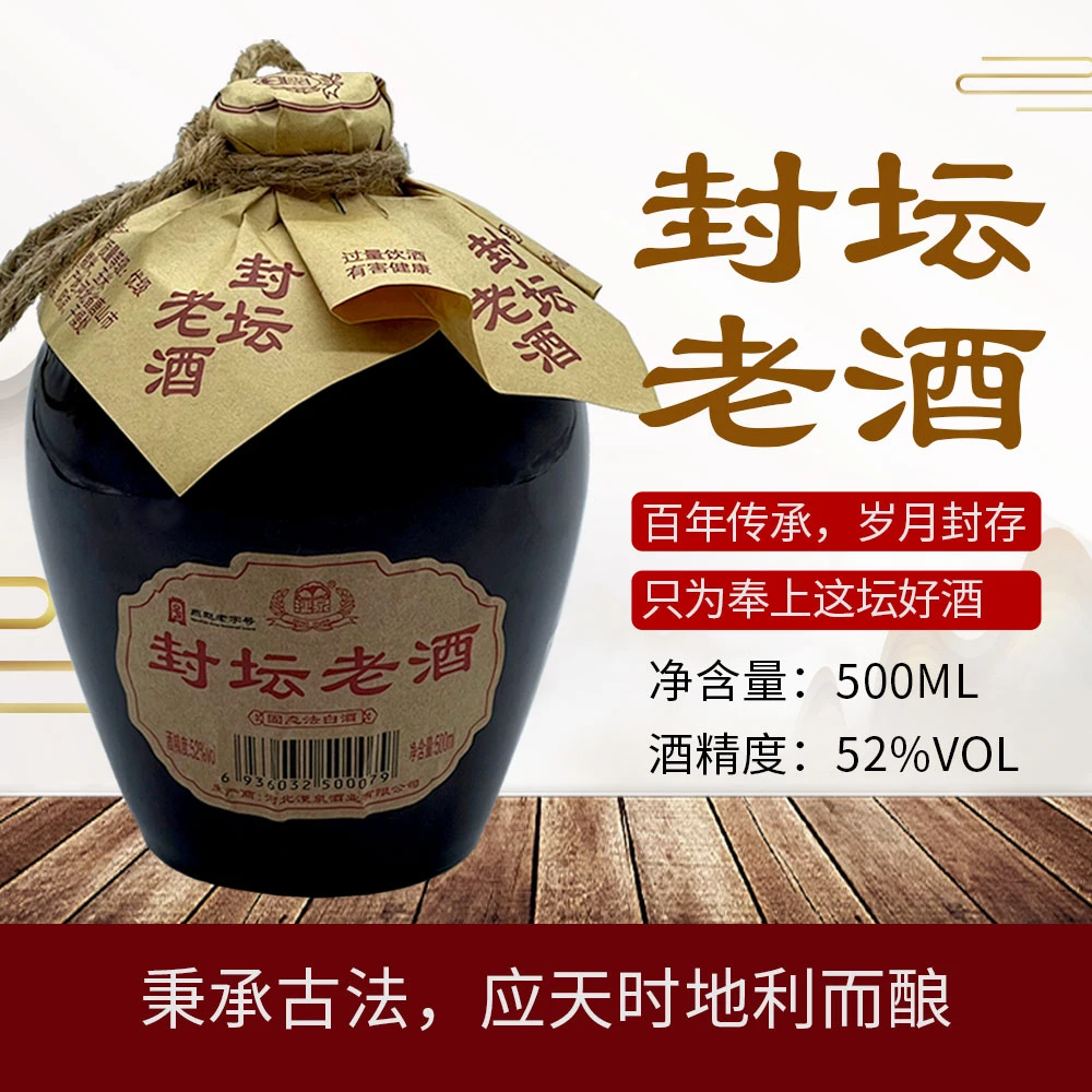 浭泉【封坛老酒】52度浓香型固态法白酒500ml优级纯粮食酒52度500ml
