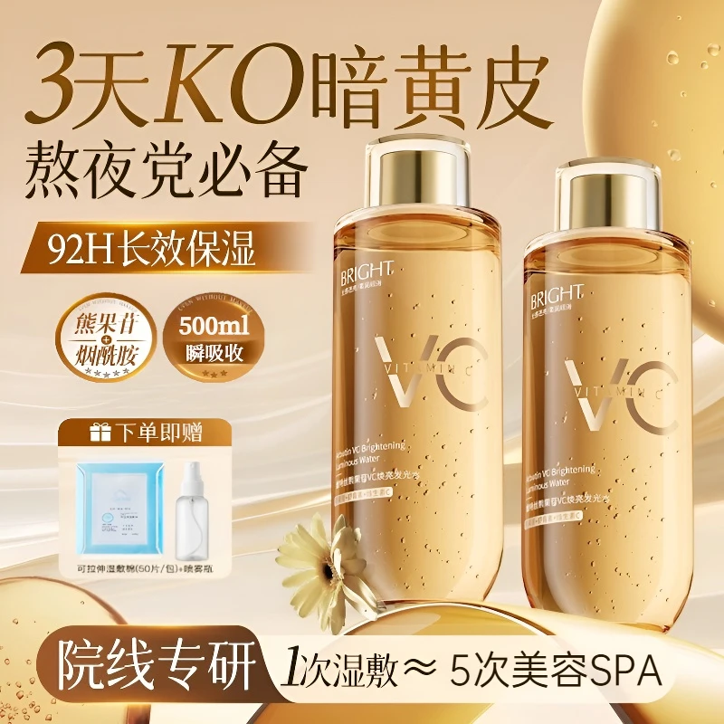 熊果苷极光水减黄提亮补水保湿爽肤水女精粹水熬夜必备湿敷护肤品