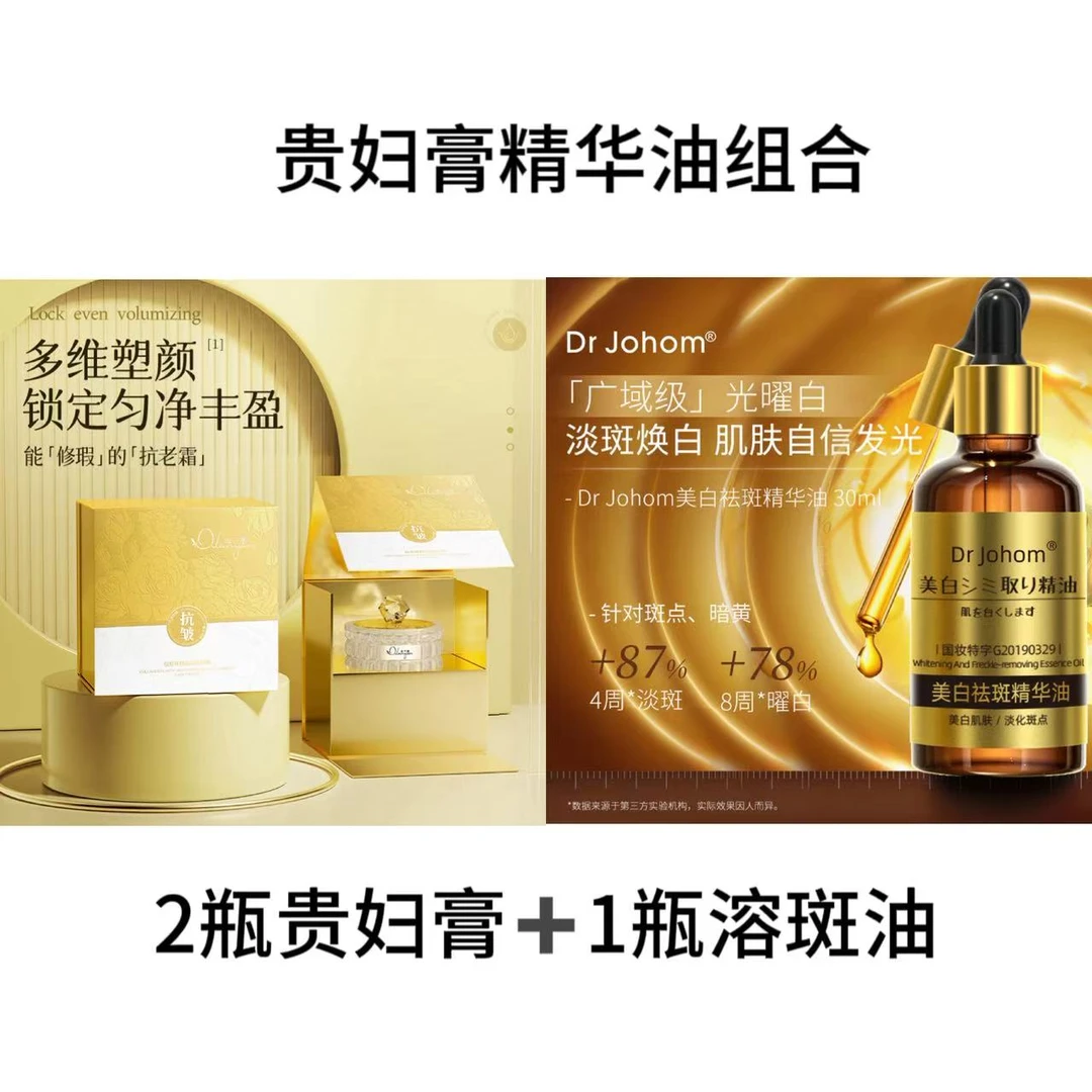 【普洱猪猪专属】晶钻光感美肤抗皱贵妇膏精华油组合