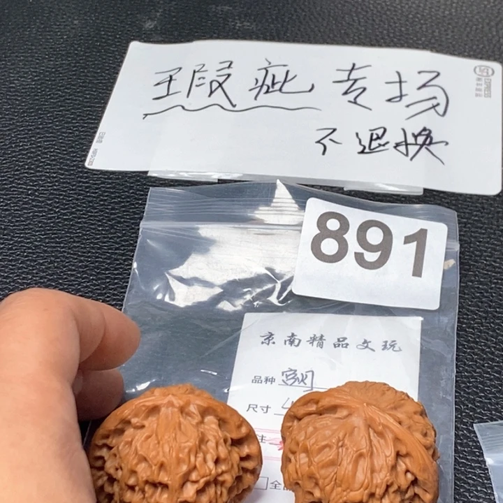 文玩核桃吊坠L*F文玩核桃一物一图