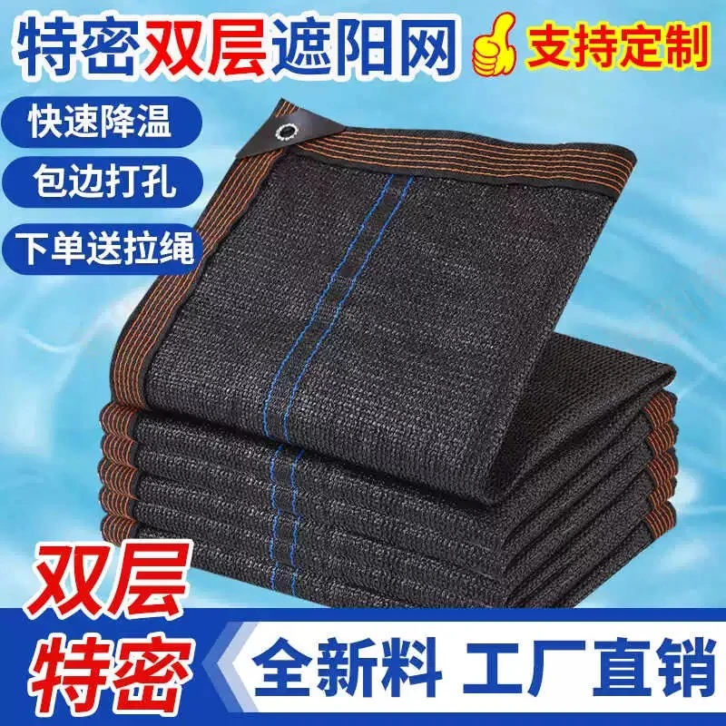 2025新升级双层遮阳网加密特厚庭院阳台大棚隔热遮光防尘支持定制