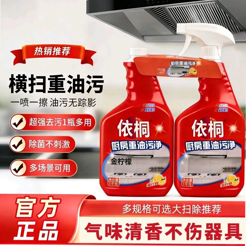 依桐油污清洁剂1000g两瓶装快速除霉菌清除剂柠檬香去油去污发霉
