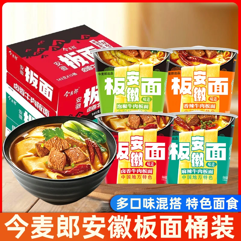 今麦郎板面桶装安徽板面非油炸香辣牛肉味宽面方便面夜宵速食泡面