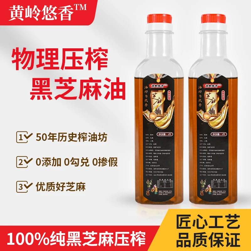 正宗农家自榨无添加绿色香油芝麻油1斤2斤4.6斤凉拌火锅