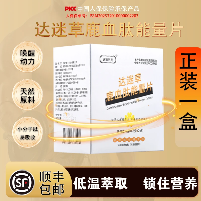 谜草汉方达迷草鹿血肽能量片动植物精华无副作用易吸收正装
