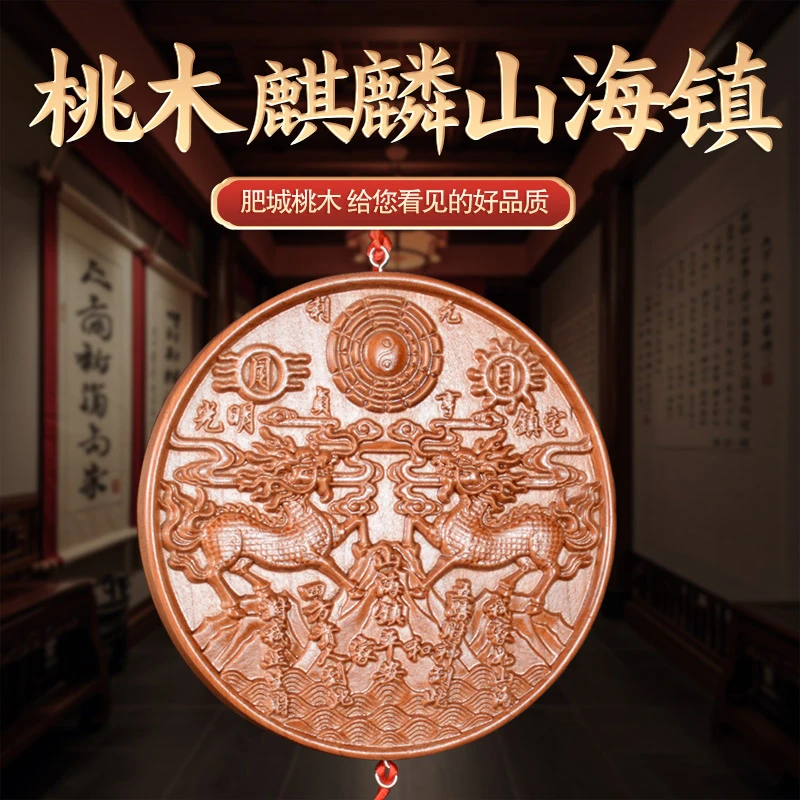 桃木麒麟山海镇八卦图浮雕日月山海镇图八卦镜凸镜桃木挂件牌平安