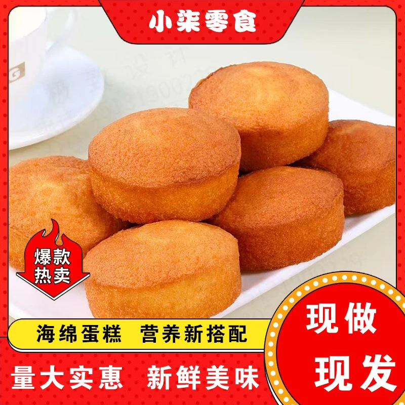 【抢三大袋】传统工艺老北京海绵鸡蛋糕营养代餐健康美味