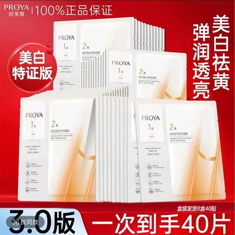 【盒装40贴】珀莱雅双抗面膜美白特证版补水焕白肌焕白嫩肤去黄焕亮