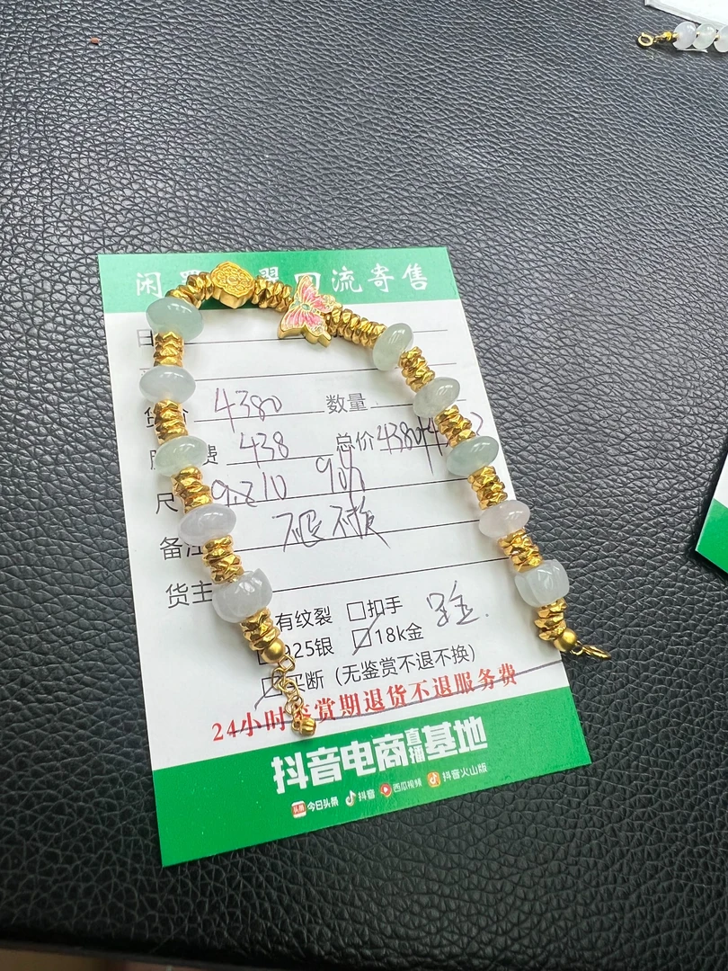 婷婷翡翠A货 足金手串 18K手串