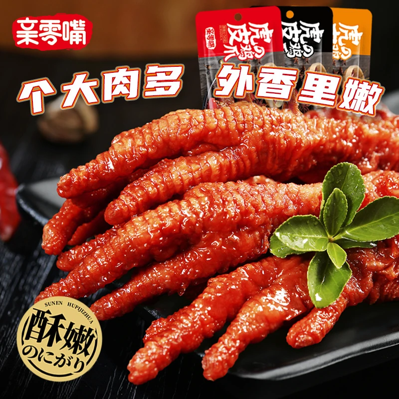 亲零嘴虎皮凤爪鸡爪开袋即食卤味熟食办公室解馋休闲小零食小吃