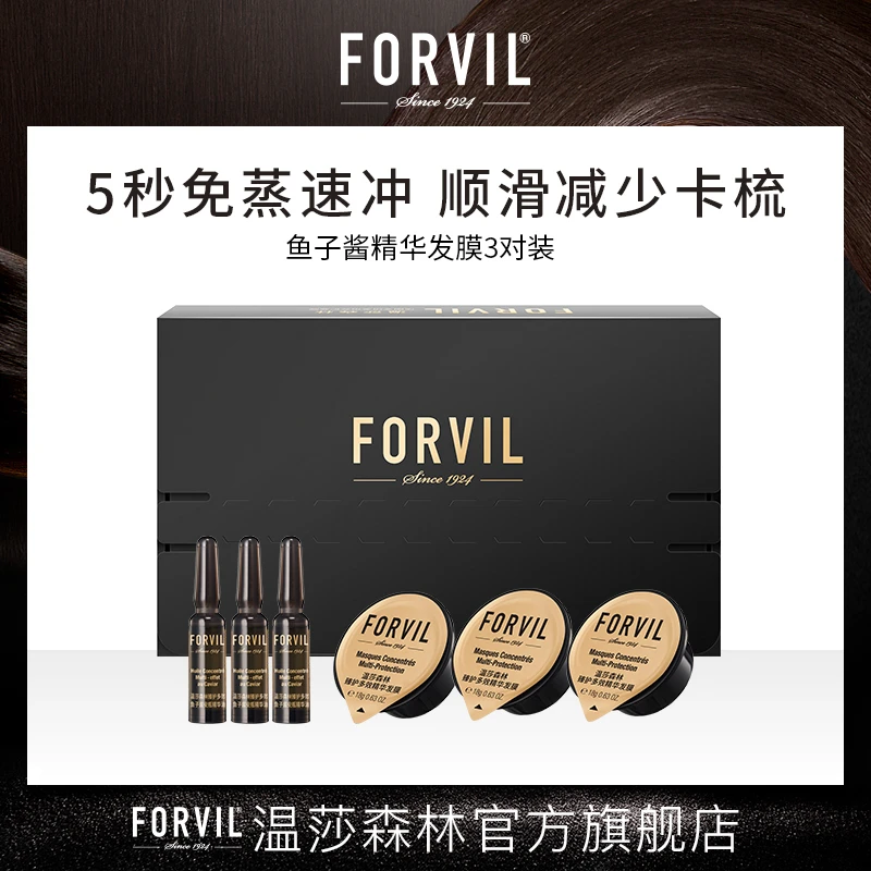 FORVIL/温莎森林鱼子酱精华安瓶免蒸发膜3支装